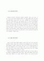 아동복지의 개념과 원칙 및 아동복지법의 구성과 내용 (아동복지의 개념, 아동복지의 원칙, 아동복지법의 구성, 아동복지관련법,영유아복지의 개념, 아동보호법, 영유아복지의 원칙) 7페이지