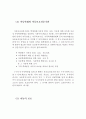 아동복지의 개념과 원칙 및 아동복지법의 구성과 내용 (아동복지의 개념, 아동복지의 원칙, 아동복지법의 구성, 아동복지관련법,영유아복지의 개념, 아동보호법, 영유아복지의 원칙) 11페이지