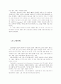 아동복지의 이념과 시대적 발달과정 및 아동복지 관련법 (아동복지의 이념, 아동복지의 시대적 발달과정, 아동복지 관련법,아동복지법,영유아보육법,한부모가족지원법, 영유아복지의 이념 5페이지