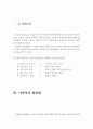 아동복지의 이념과 시대적 발달과정 및 아동복지 관련법 (아동복지의 이념, 아동복지의 시대적 발달과정, 아동복지 관련법,아동복지법,영유아보육법,한부모가족지원법, 영유아복지의 이념 6페이지