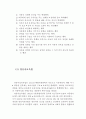아동복지의 이념과 시대적 발달과정 및 아동복지 관련법 (아동복지의 이념, 아동복지의 시대적 발달과정, 아동복지 관련법,아동복지법,영유아보육법,한부모가족지원법, 영유아복지의 이념 8페이지