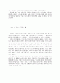 아동복지의 이념과 시대적 발달과정 및 아동복지 관련법 (아동복지의 이념, 아동복지의 시대적 발달과정, 아동복지 관련법,아동복지법,영유아보육법,한부모가족지원법, 영유아복지의 이념 9페이지