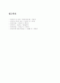 아동복지의 이념과 시대적 발달과정 및 아동복지 관련법 (아동복지의 이념, 아동복지의 시대적 발달과정, 아동복지 관련법,아동복지법,영유아보육법,한부모가족지원법, 영유아복지의 이념 11페이지