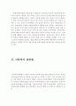 한국 아동권리의 내용과 아동복지관련법 및 아동복지관련법의 과제(한국 아동권리, 아동복지 관련법, 아동복지관련법의 과제, 영유아복지 관련법, 영유아복지의 과제, 아동학대의 과제) 4페이지