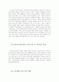 한국 아동권리의 내용과 아동복지관련법 및 아동복지관련법의 과제(한국 아동권리, 아동복지 관련법, 아동복지관련법의 과제, 영유아복지 관련법, 영유아복지의 과제, 아동학대의 과제) 10페이지