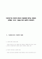 이혼증가의 사회적 원인과 아동에게 미치는 영향과 문제점 그리고 그들을 위한 실천적 사회복지 (이혼증가의 사회적 원인, 이혼이 아동에게 미치는 영향, 이혼가족 아동 복지, 아혼아동) 2페이지