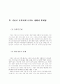 이혼증가의 사회적 원인과 아동에게 미치는 영향과 문제점 그리고 그들을 위한 실천적 사회복지 (이혼증가의 사회적 원인, 이혼이 아동에게 미치는 영향, 이혼가족 아동 복지, 아혼아동) 4페이지