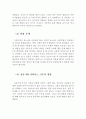 이혼증가의 사회적 원인과 아동에게 미치는 영향과 문제점 그리고 그들을 위한 실천적 사회복지 (이혼증가의 사회적 원인, 이혼이 아동에게 미치는 영향, 이혼가족 아동 복지, 아혼아동) 5페이지