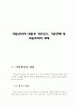 아동권리의 내용과 기본요소, 기본전제 및 아동복지의 과제 (아동권리의 내용, 아동권리의 기본적 요소, 기본요소, 아동복지의 기본전제, 아동복지의 과제, 영유아 복지의 과제) 3페이지
