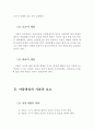 아동권리의 내용과 기본요소, 기본전제 및 아동복지의 과제 (아동권리의 내용, 아동권리의 기본적 요소, 기본요소, 아동복지의 기본전제, 아동복지의 과제, 영유아 복지의 과제) 4페이지