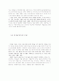 아동권리의 내용과 기본요소, 기본전제 및 아동복지의 과제 (아동권리의 내용, 아동권리의 기본적 요소, 기본요소, 아동복지의 기본전제, 아동복지의 과제, 영유아 복지의 과제) 6페이지