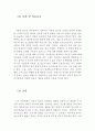 아동권리의 내용과 기본요소, 기본전제 및 아동복지의 과제 (아동권리의 내용, 아동권리의 기본적 요소, 기본요소, 아동복지의 기본전제, 아동복지의 과제, 영유아 복지의 과제) 7페이지