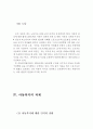 아동권리의 내용과 기본요소, 기본전제 및 아동복지의 과제 (아동권리의 내용, 아동권리의 기본적 요소, 기본요소, 아동복지의 기본전제, 아동복지의 과제, 영유아 복지의 과제) 9페이지
