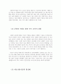 아동권리의 내용과 기본요소, 기본전제 및 아동복지의 과제 (아동권리의 내용, 아동권리의 기본적 요소, 기본요소, 아동복지의 기본전제, 아동복지의 과제, 영유아 복지의 과제) 10페이지