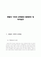 맞벌이 가족의 문제점과 발생원인 및 복지실천(맞벌이 가족의 문제점, 맞벌이 가족의 발생원인, 맞벌이가족 복지실천, 맞벌이 부모의 과제, 맞벌이 가정, 맞벌이부모아동의 복지실천) 2페이지