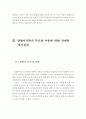 맞벌이 가족의 문제점과 발생원인 및 복지실천(맞벌이 가족의 문제점, 맞벌이 가족의 발생원인, 맞벌이가족 복지실천, 맞벌이 부모의 과제, 맞벌이 가정, 맞벌이부모아동의 복지실천) 6페이지