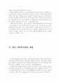 아동복지정책의 개념, 한국과 미국의 아동복지법 체계 비교 및 한국 아동복지제도의 과제 (아동복지정책의 개념,한국아동복지법 체계,미국아동복지법체계,외국아동복지, 한국아동복지의 과제) 3페이지