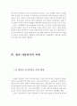 아동복지정책의 개념, 한국과 미국의 아동복지법 체계 비교 및 한국 아동복지제도의 과제 (아동복지정책의 개념,한국아동복지법 체계,미국아동복지법체계,외국아동복지, 한국아동복지의 과제) 6페이지