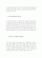 아동복지정책의 개념, 한국과 미국의 아동복지법 체계 비교 및 한국 아동복지제도의 과제 (아동복지정책의 개념,한국아동복지법 체계,미국아동복지법체계,외국아동복지, 한국아동복지의 과제) 7페이지