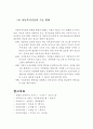 아동복지정책의 개념, 한국과 미국의 아동복지법 체계 비교 및 한국 아동복지제도의 과제 (아동복지정책의 개념,한국아동복지법 체계,미국아동복지법체계,외국아동복지, 한국아동복지의 과제) 8페이지
