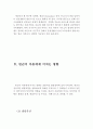 빈곤가족의 문제점과 빈곤이 아동에게 미치는 영향 및 빈곤아동 복지정책의 문제점 및 과제 (빈곤가족의 문제,빈곤가정,빈곤이 아동에게 미치는 영향, 빈곤아동 복지정책, 문제점, 과제 5페이지