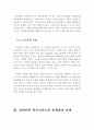 장애아동의 개념과 복지지원서비스 및 복지지원서비스의 문제점과 과제(장애아동의 개념, 장애아동 지원서비스,장애아동 복지서비스의 문제점,과제,장애영유아 지원서비스,장애아동 프로그램) 5페이지
