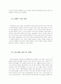 장애아동의 개념과 복지지원서비스 및 복지지원서비스의 문제점과 과제(장애아동의 개념, 장애아동 지원서비스,장애아동 복지서비스의 문제점,과제,장애영유아 지원서비스,장애아동 프로그램) 7페이지