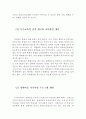 장애아동의 개념과 복지지원서비스 및 복지지원서비스의 문제점과 과제(장애아동의 개념, 장애아동 지원서비스,장애아동 복지서비스의 문제점,과제,장애영유아 지원서비스,장애아동 프로그램) 8페이지