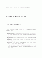 아동학대의 개념과 학대아동이 격는 문제 및 학대에 대한 아동복지법 규정 (아동학대의 개념, 유형별 학대아동,아동학대,아동복지법규정, 영유아학대, 아동보호서비스, 방임아동 문제점) 3페이지