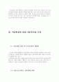 아동학대의 개념과 학대아동이 격는 문제 및 학대에 대한 아동복지법 규정 (아동학대의 개념, 유형별 학대아동,아동학대,아동복지법규정, 영유아학대, 아동보호서비스, 방임아동 문제점) 5페이지