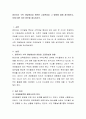 영유아기 수학 개념형성과 관련된 고정관념과 그 영향에 대해 생각해보고, 이에 대한 개선 방안을 제시. 2페이지