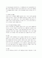 영유아기 수학 개념형성과 관련된 고정관념과 그 영향에 대해 생각해보고, 이에 대한 개선 방안을 제시. 3페이지