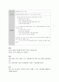 프로젝트 접근법으로 수업을 전개할 때, 자동차라는 주제로 교사 주제망을 작성. 5페이지