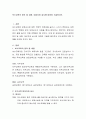보수교육의 정의 및 내용, 대상자와 실시에 대하여 기술. 2페이지