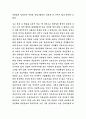 영화 아름다운 청년 전태일 감상문입니다. 4페이지