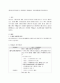 자신을 보육교사로 가정하여, 역할놀이 지도계획서를 작성. 2페이지