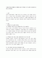식생활 관리를 원활하게 수행함에 있어 단백질과 수분 섭취의 중요성에 대하여 논의. 2페이지