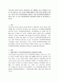우리나라의 청소년 범죄는 강력범죄의 증가 재범율의 증가 저연령화 등 점점 심각 해져가고 있다. 이러한 문제를 해결하기 위해 다양한 정책들이 시행되고 있는데 특히 학교폭력문제에 대응 2페이지