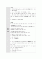 아동음악동작 활동 교수학습 계획안을 작성. 3페이지