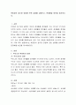 워킹맘의 일가정 양립에 관한 실태를 살펴보고, 문제해결 방안을 제시. 2페이지
