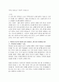 워킹맘의 일가정 양립에 관한 실태를 살펴보고, 문제해결 방안을 제시. 3페이지