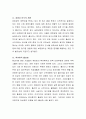 워킹맘의 일가정 양립에 관한 실태를 살펴보고, 문제해결 방안을 제시. 4페이지