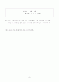 (한국법무보호복지공단) 한국법무보호복지공단 자기소개서 합격예문, 한국법무보호복지공단 자소서항목, 한국법무보호복지공단지원동기첨삭 채용 연봉, 향후계획, 근무활동 경력 및 업적, 정규직 무기계약직 3페이지