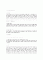 [화학1실험] 유리 공작 (A레포트) : 유리의 우수한 내성과 투명성으로 용기 내의 반응관찰에 용이하기 때문에 실험에 용이하게 쓰이는 유리를 불로 다루는 법을 익힌다. 유리관 자르고 가늘게 뽑는 기본적 유리 공작 2페이지