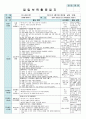 평가인증 만5세 4월 봄 보육일지(보육실습일지) 4페이지