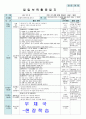 평가인증 만5세 5월 나오 가족 보육일지(보육실습일지) 4페이지