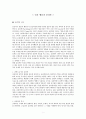 인간 행동에 관한 심리학적 연구  1페이지