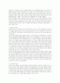 인간 행동에 관한 심리학적 연구  9페이지