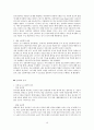 인간 행동에 관한 심리학적 연구  10페이지