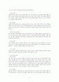 인간 행동에 관한 심리학적 연구  11페이지